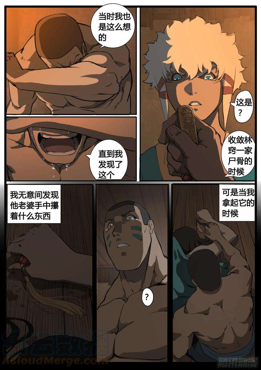 大神纪70话 囚徒镇