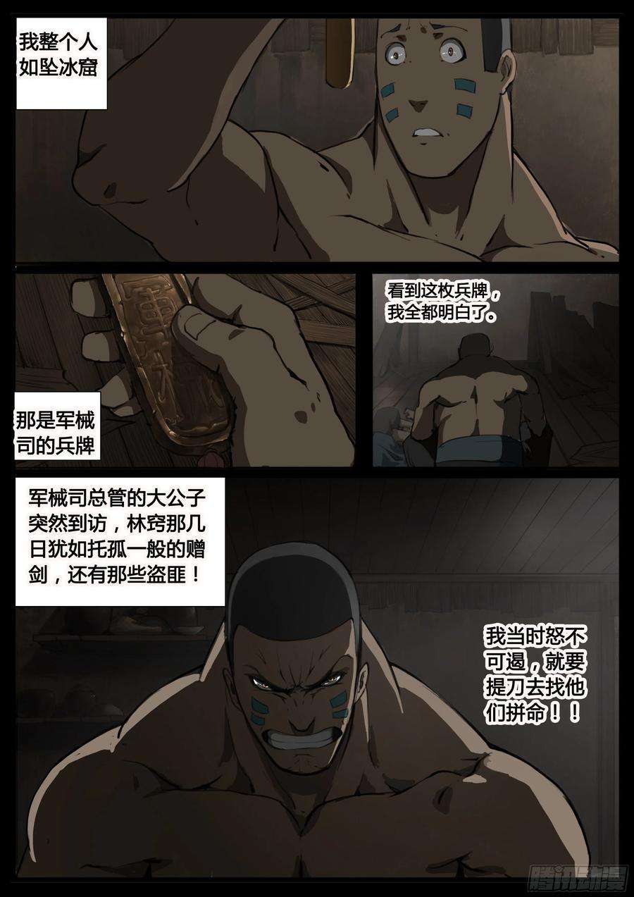 大神纪70话 囚徒镇