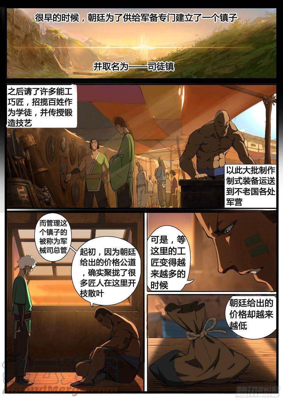 大神纪70话 囚徒镇