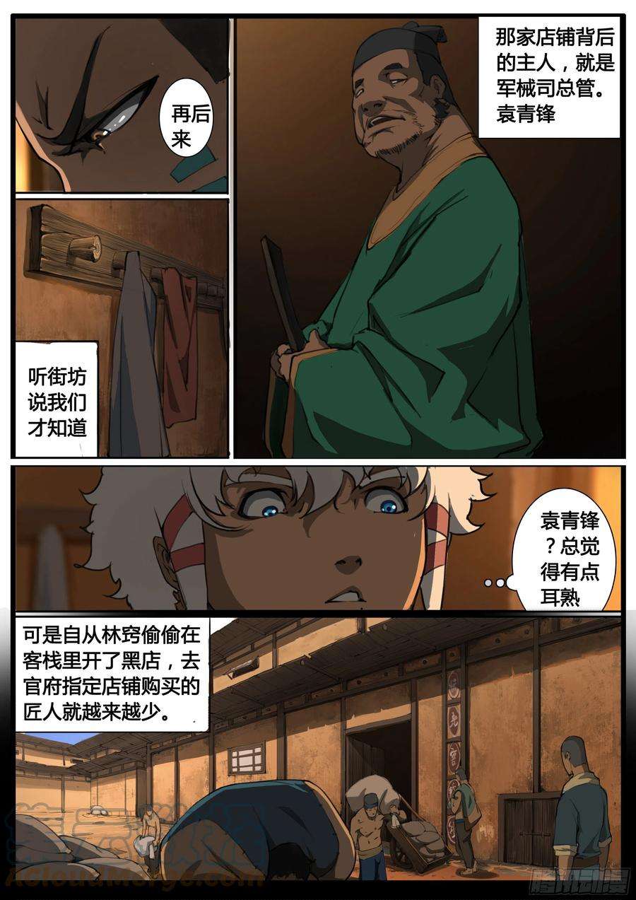 大神纪70话 囚徒镇