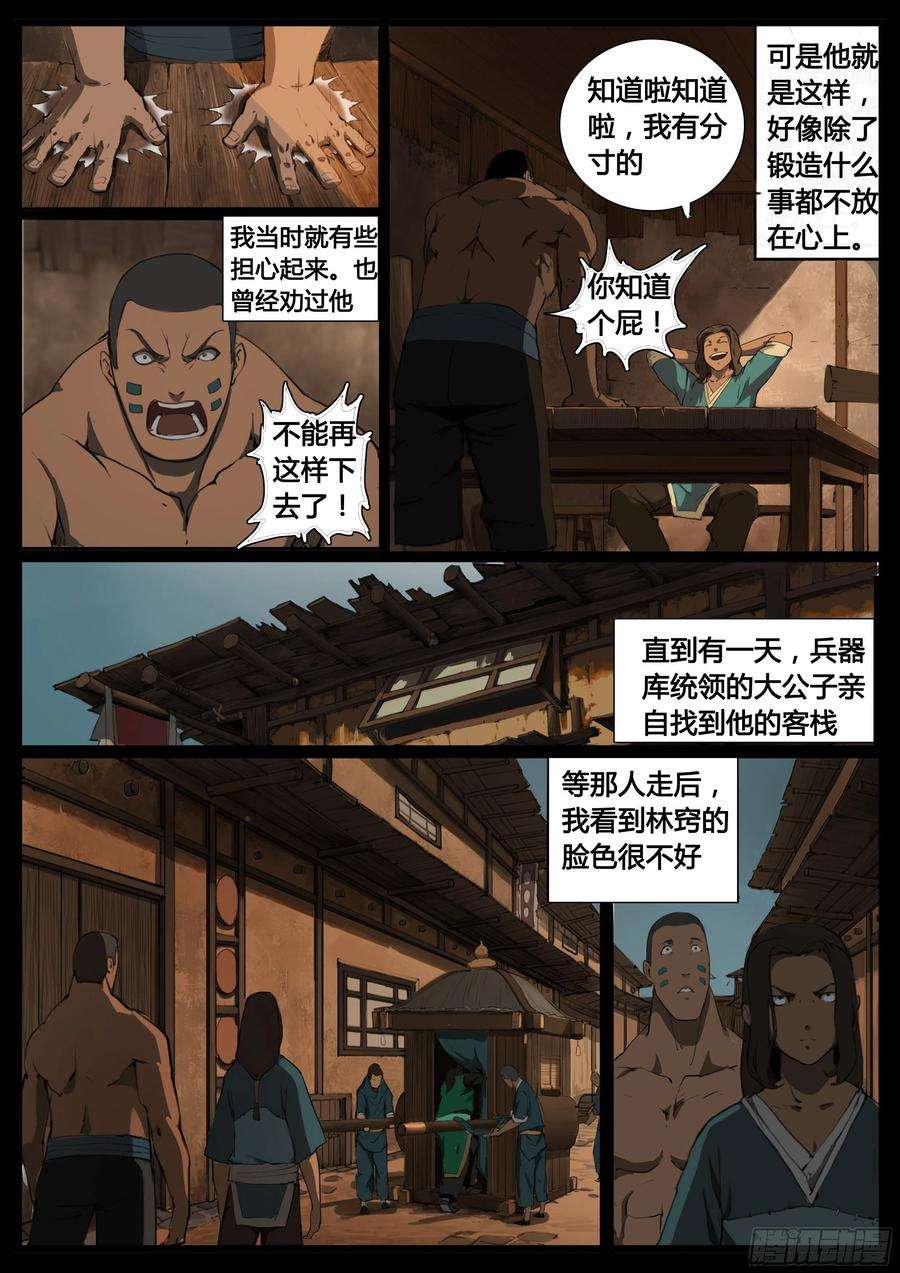 大神纪70话 囚徒镇