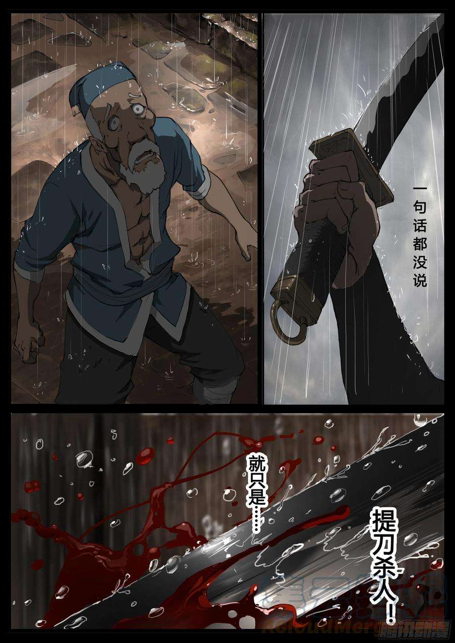 大神纪70话 囚徒镇