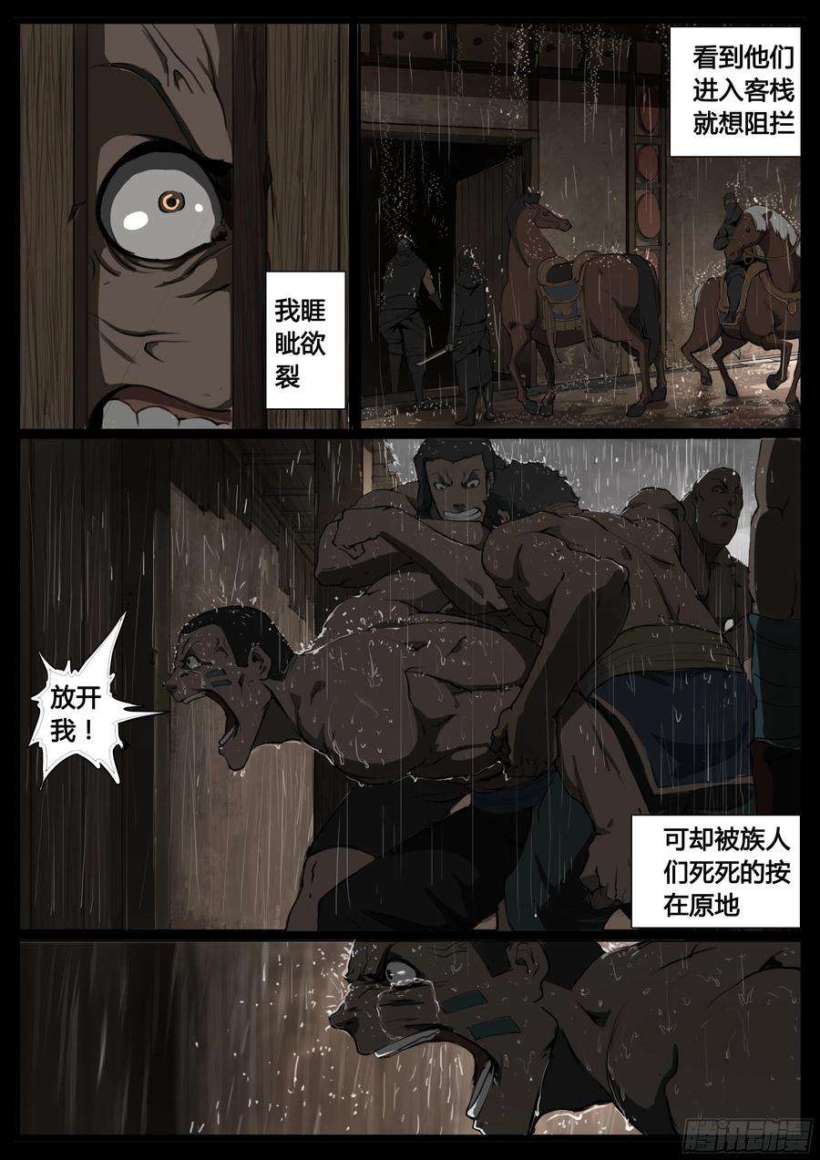 大神纪70话 囚徒镇
