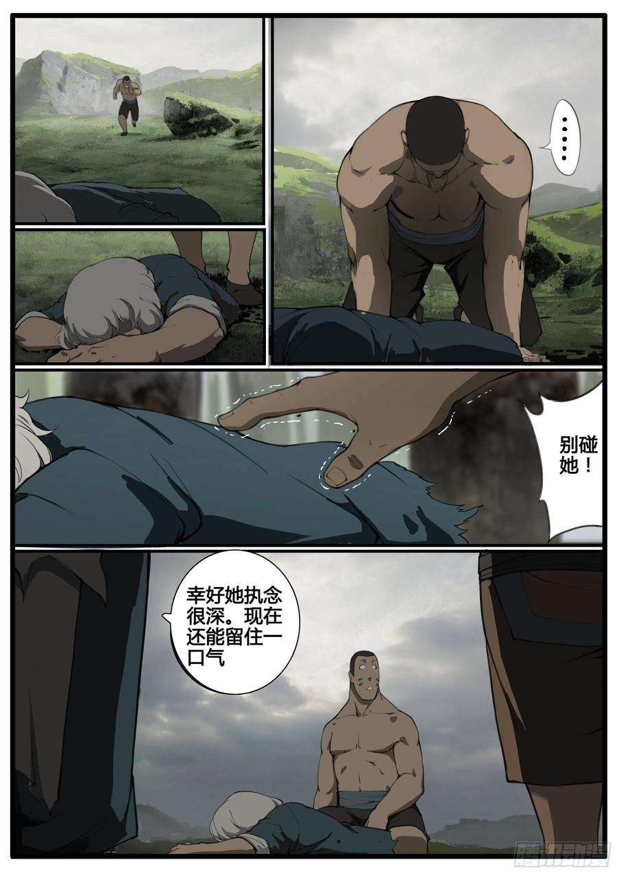 大神纪71画 良人独活