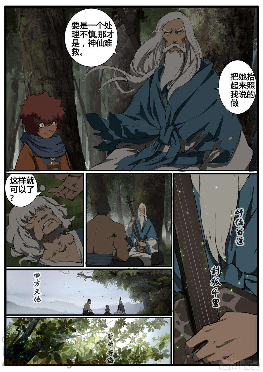 大神纪71画 良人独活