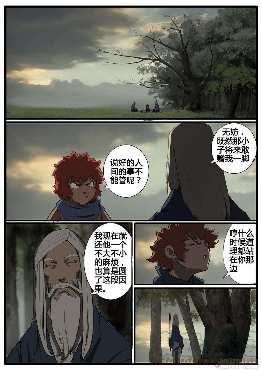 大神纪71画 良人独活