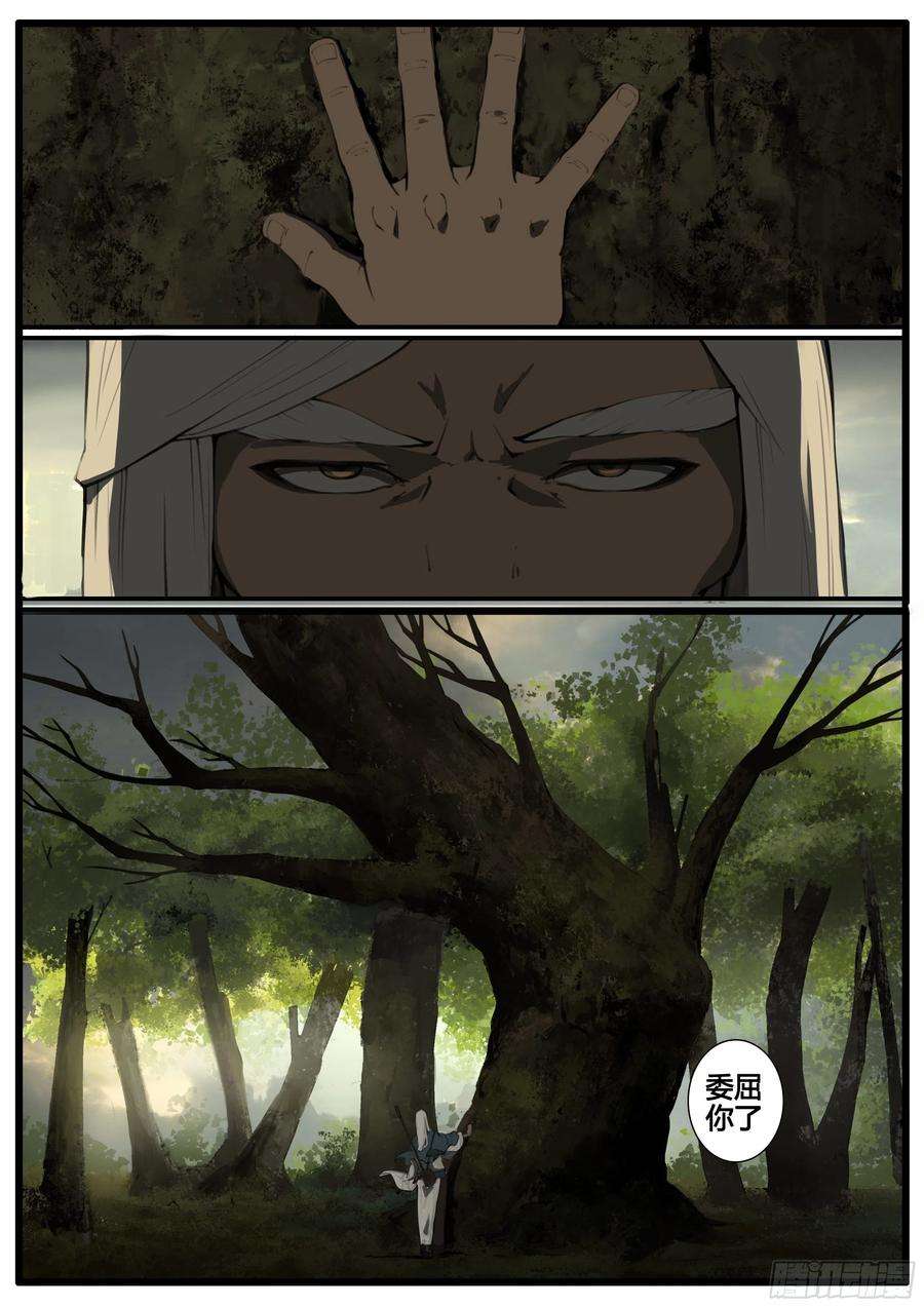 大神纪71画 良人独活