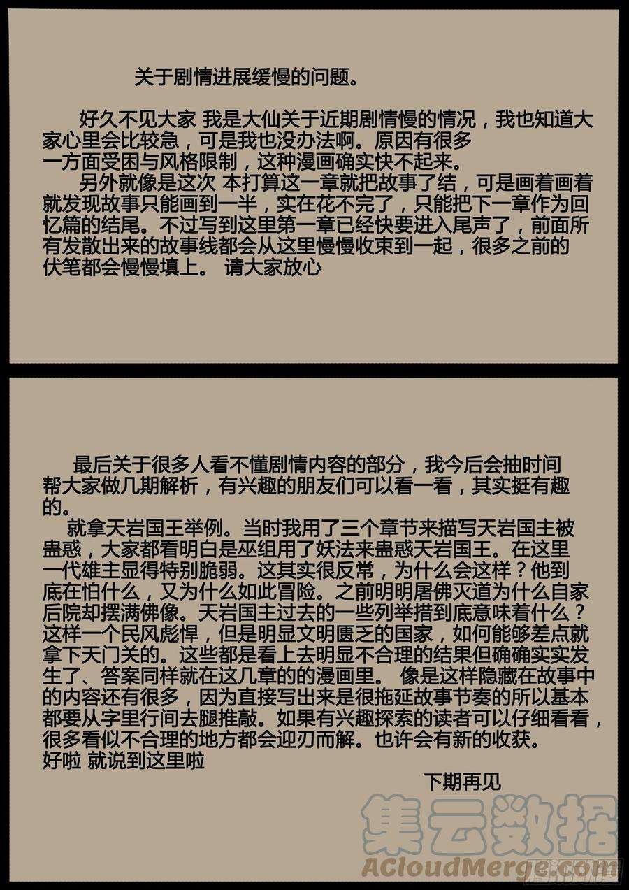 大神纪71画 良人独活