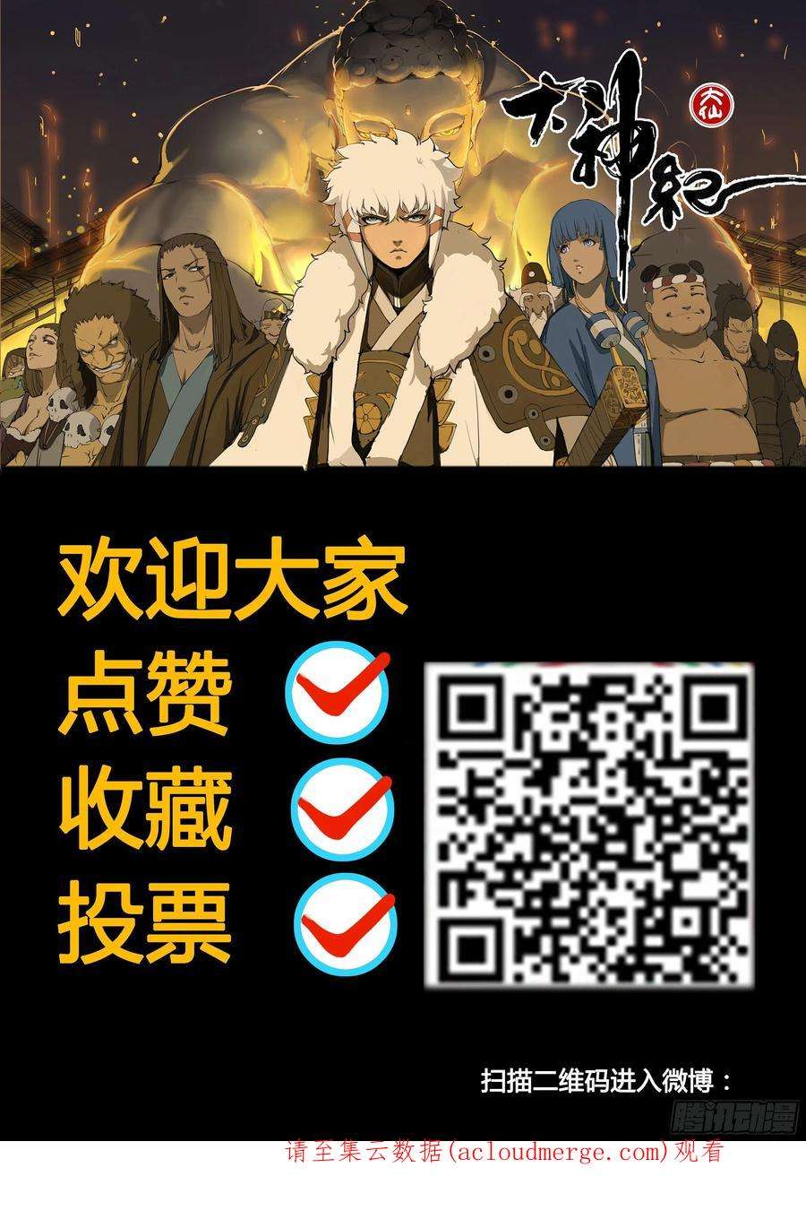 大神纪71画 良人独活