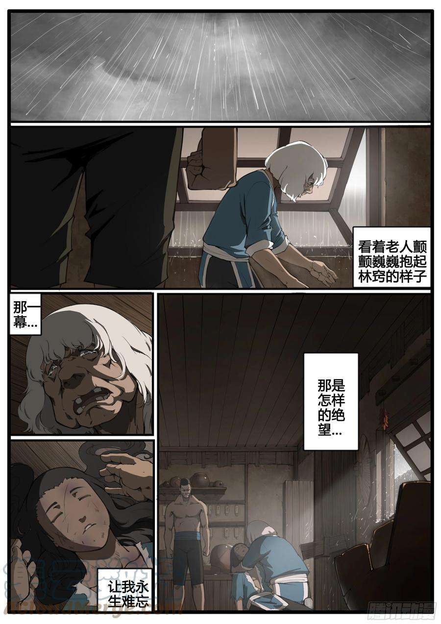 大神纪71画 良人独活
