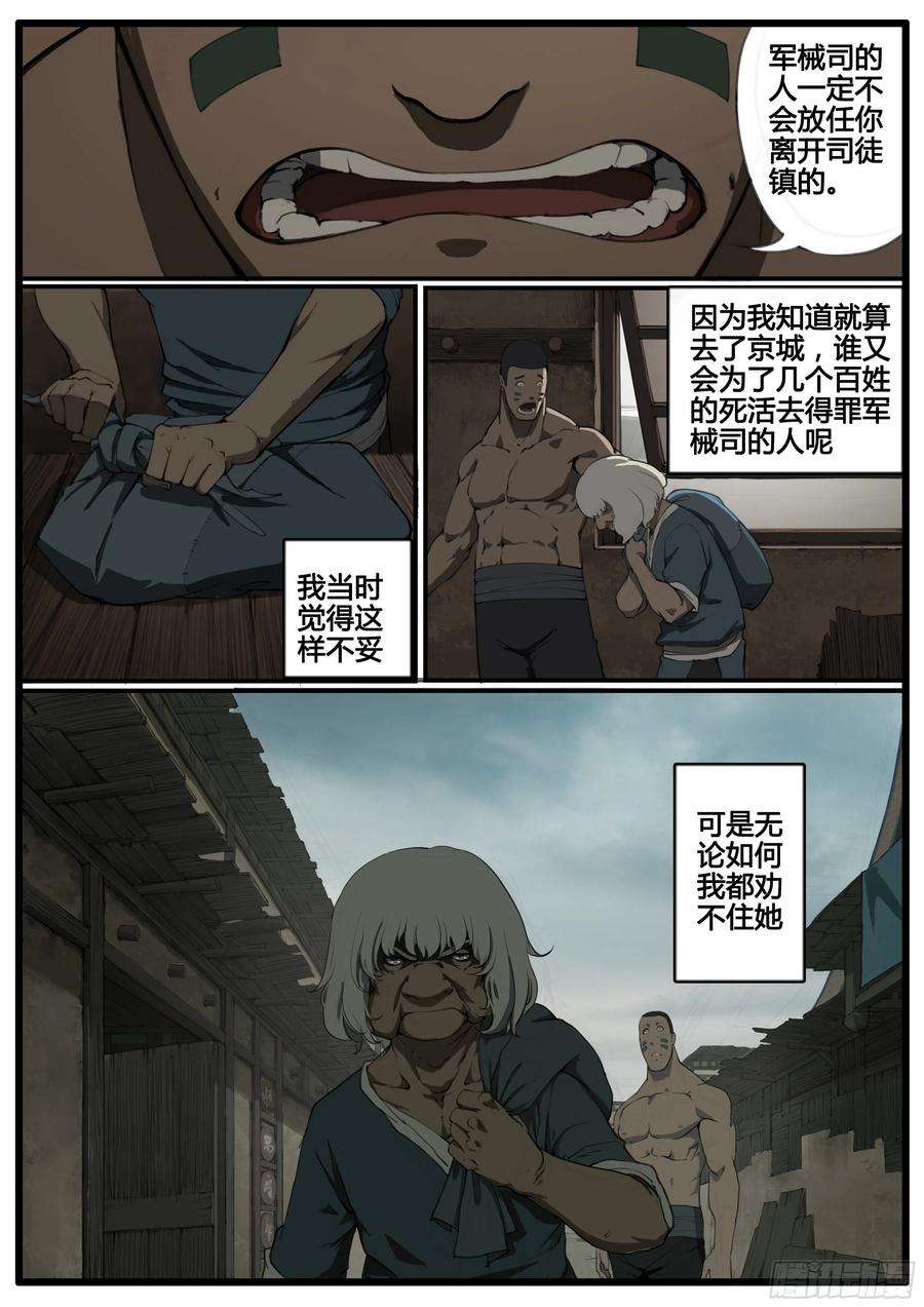 大神纪71画 良人独活