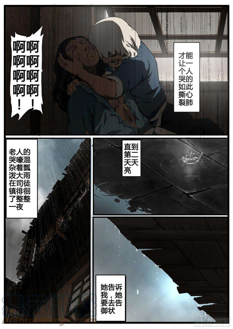 大神纪71画 良人独活