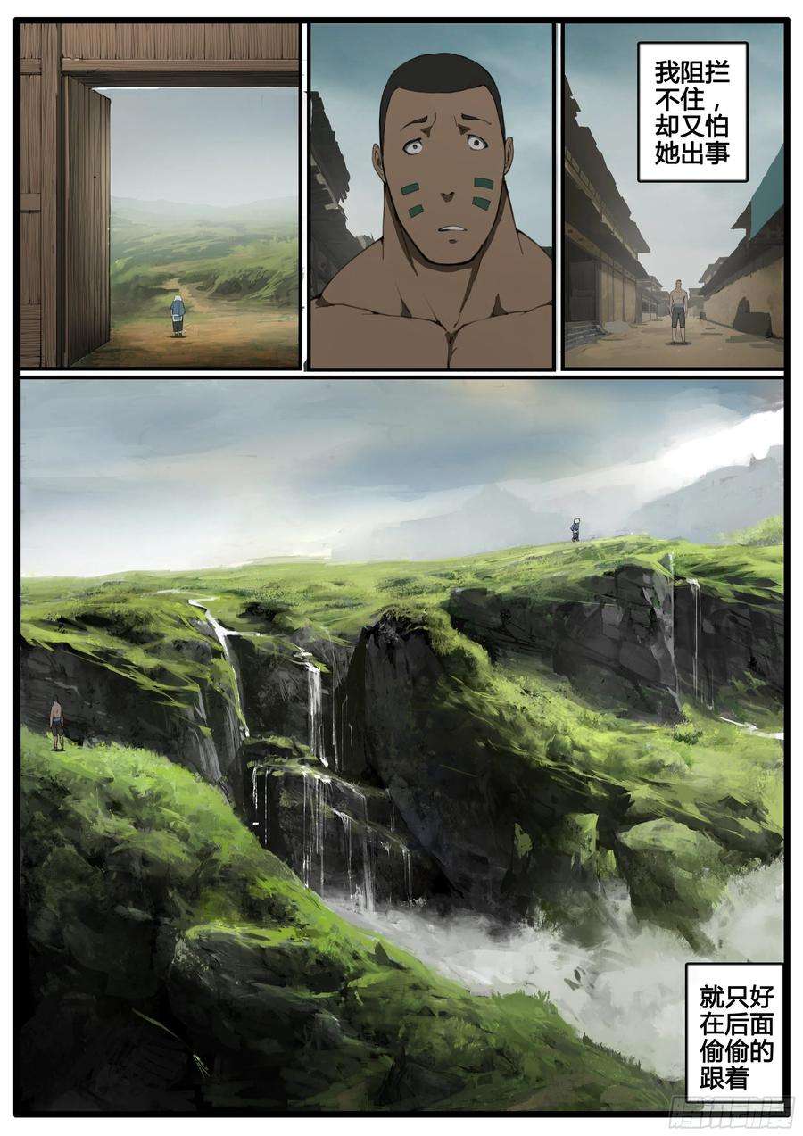 大神纪71画 良人独活