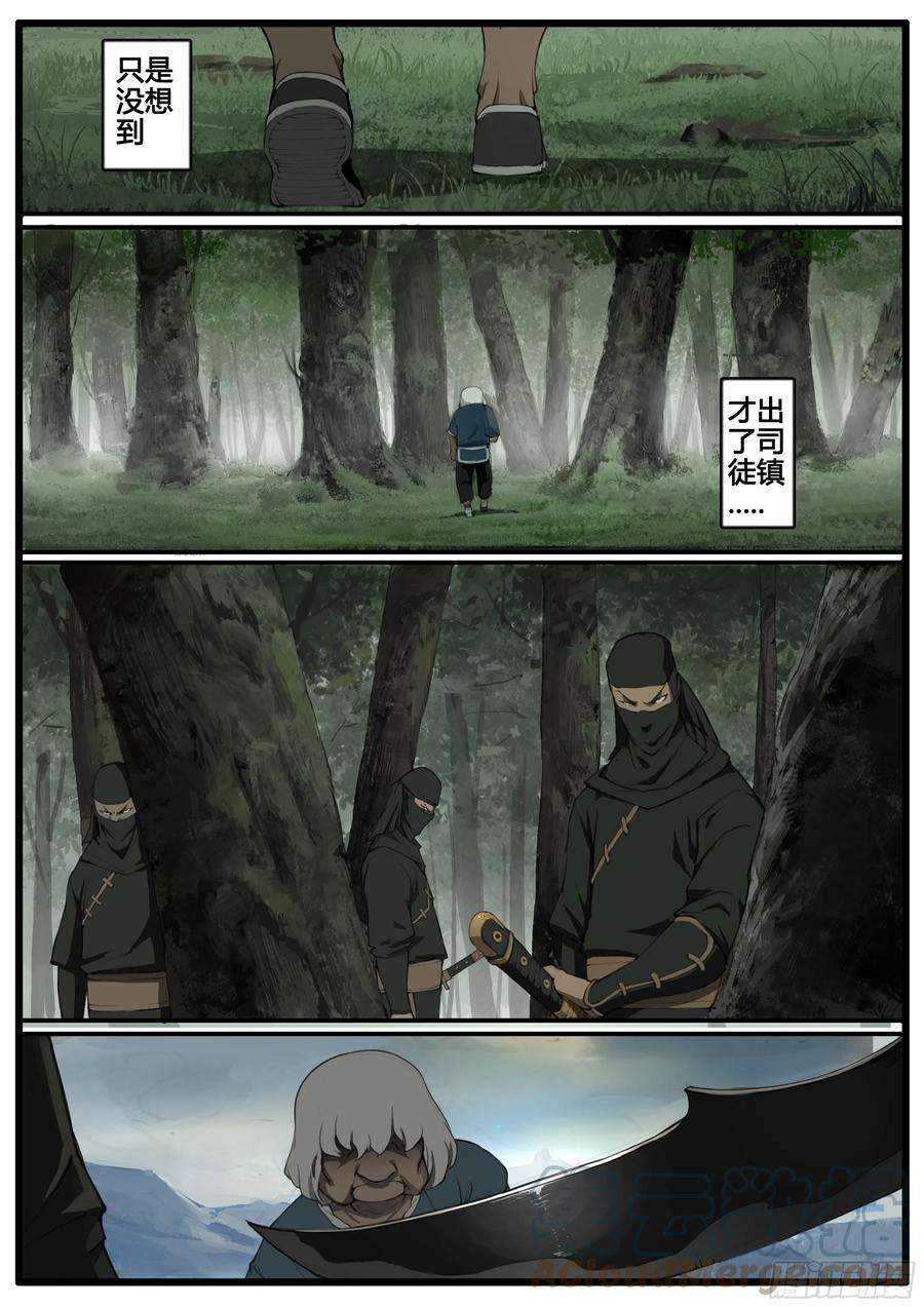 大神纪71画 良人独活