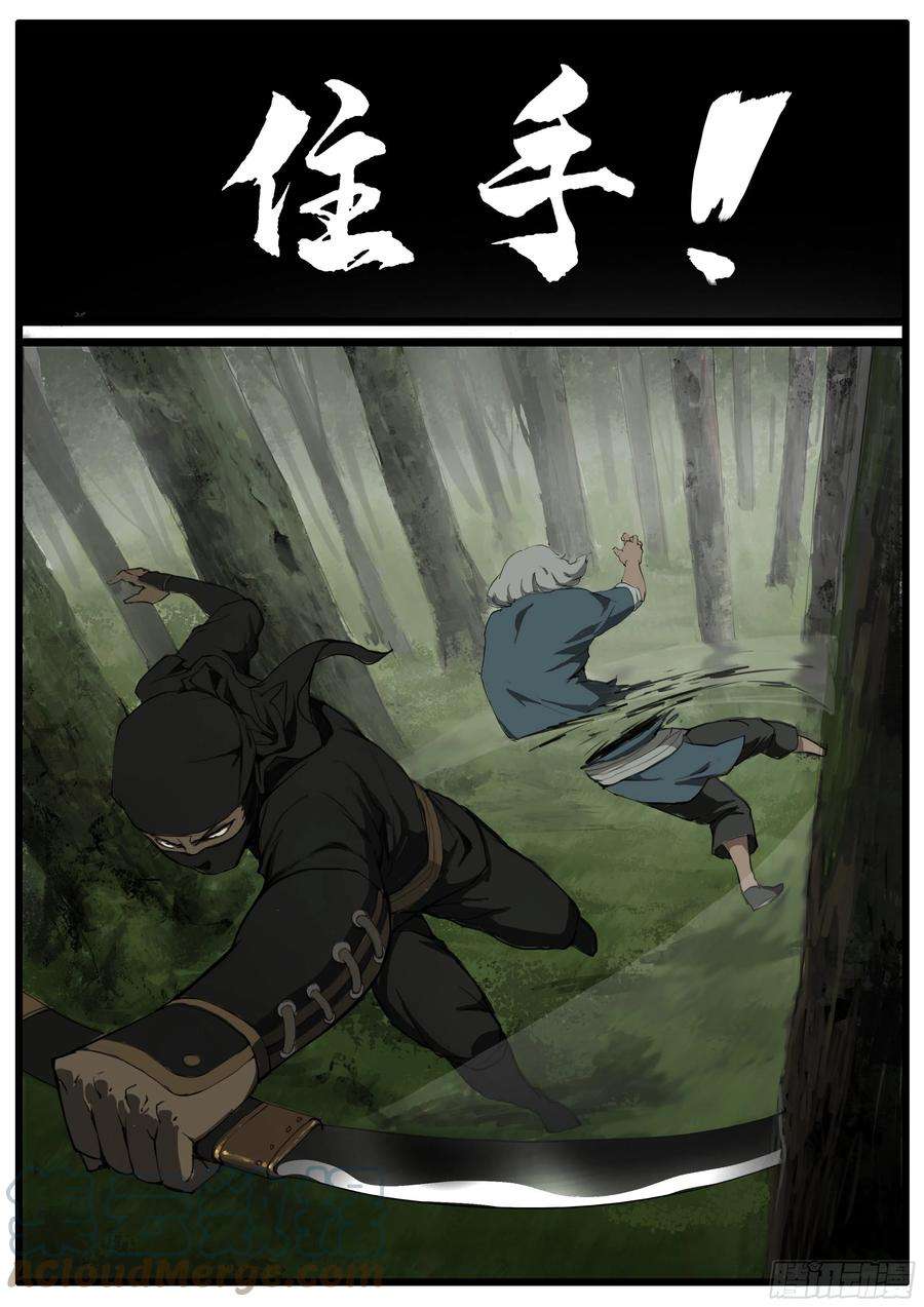 大神纪71画 良人独活