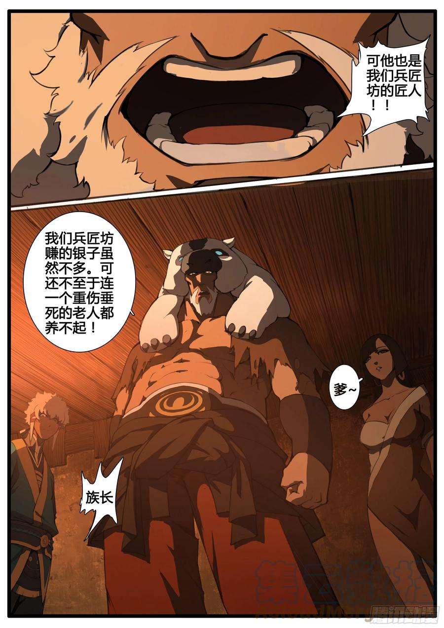 大神纪72话 又是你！