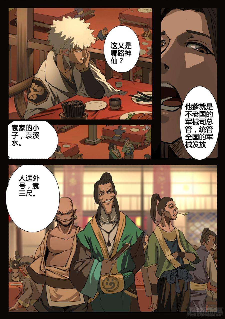 大神纪72话 又是你！