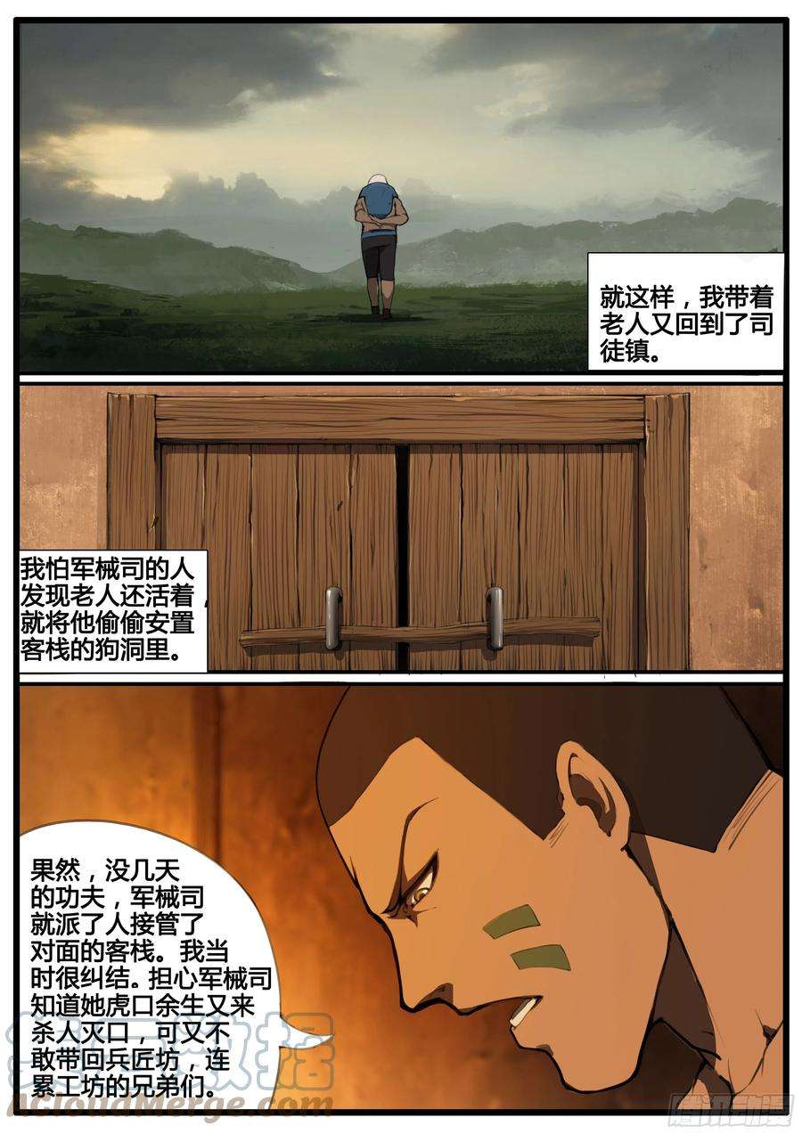 大神纪72话 又是你！