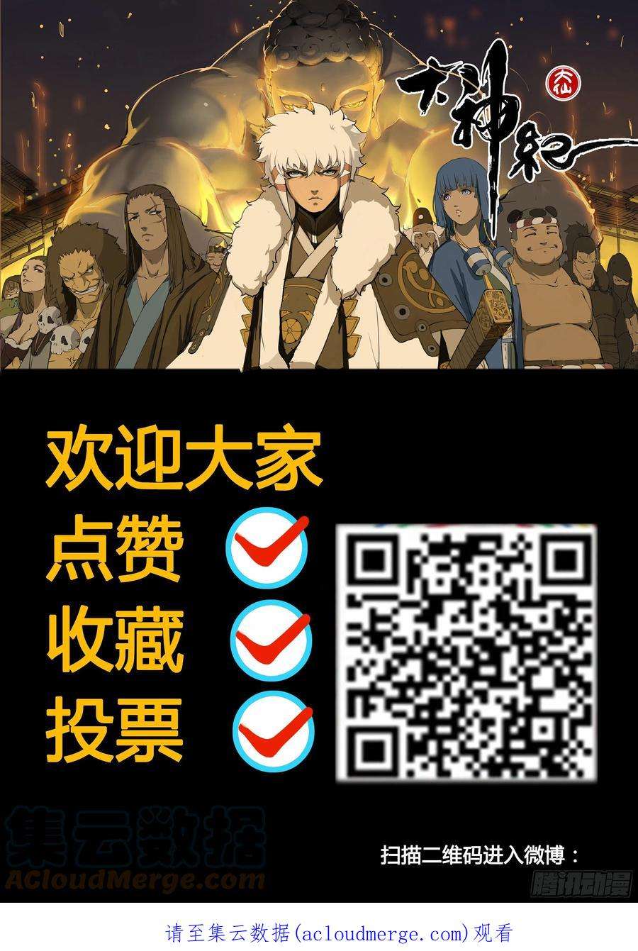 大神纪72话 又是你！