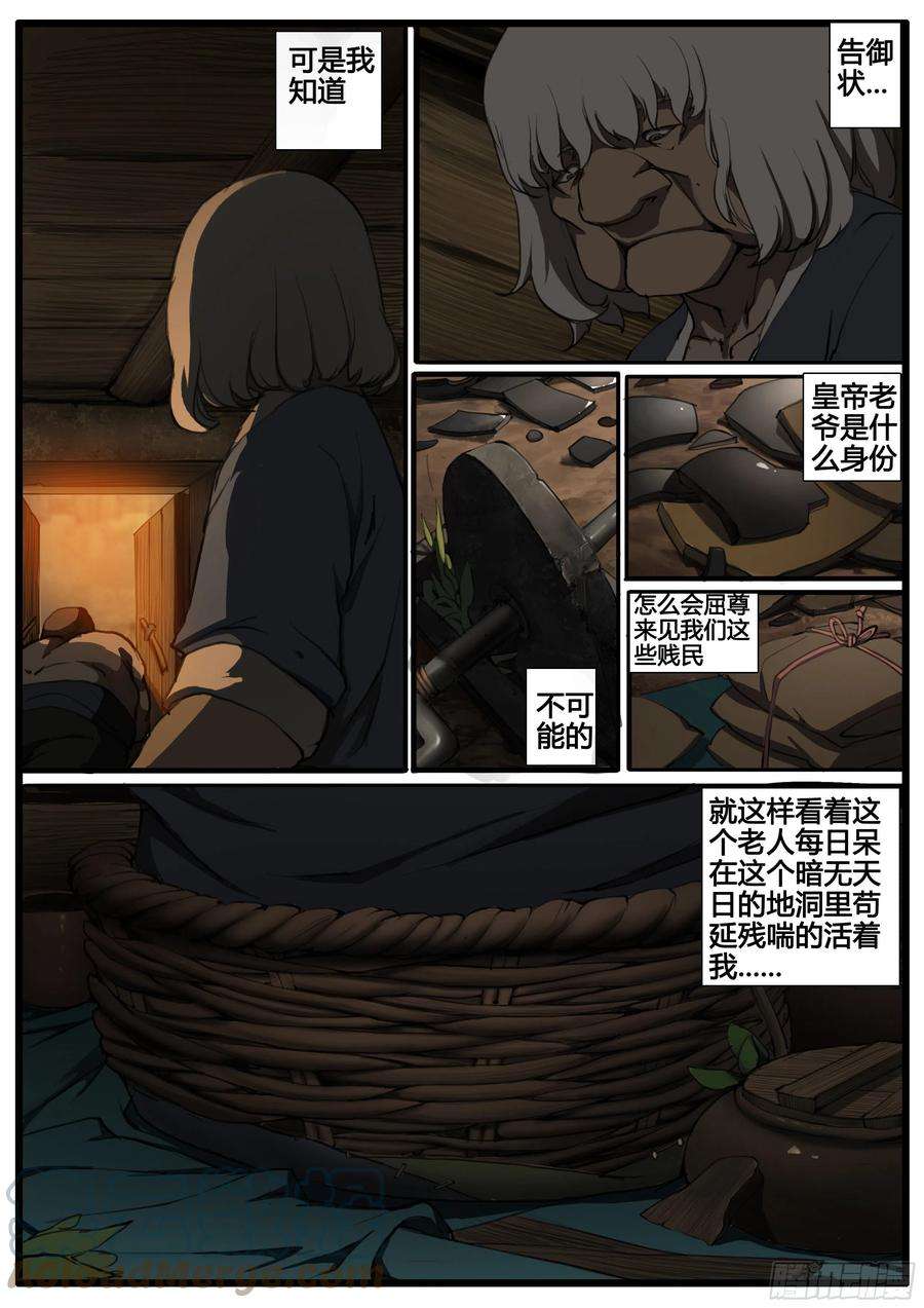 大神纪72话 又是你！