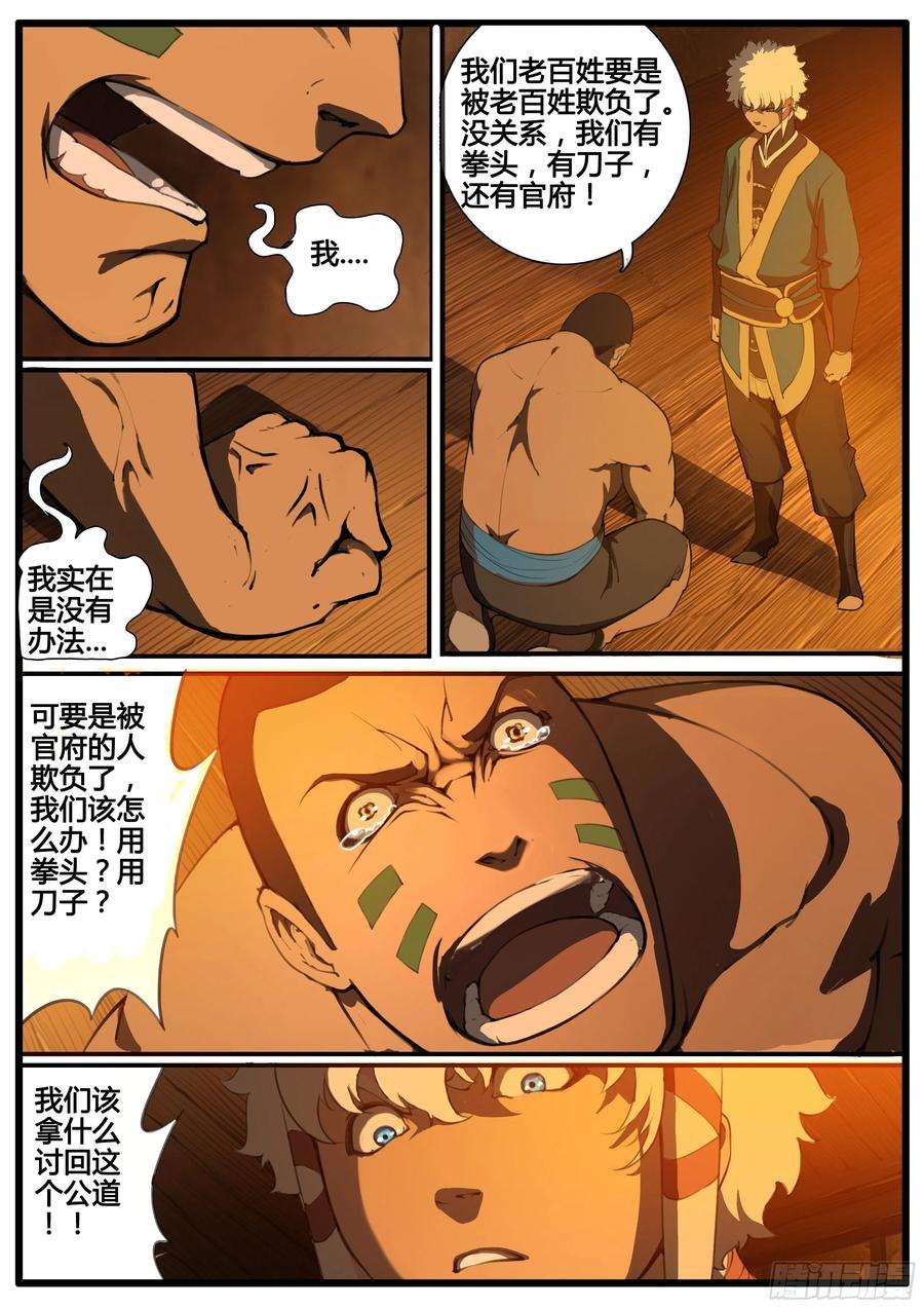 大神纪72话 又是你！