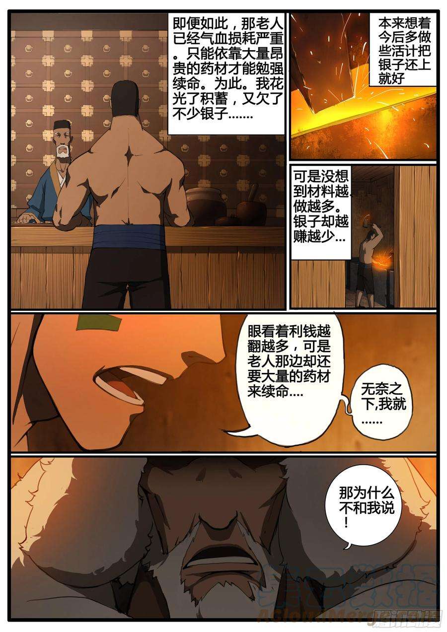 大神纪72话 又是你！