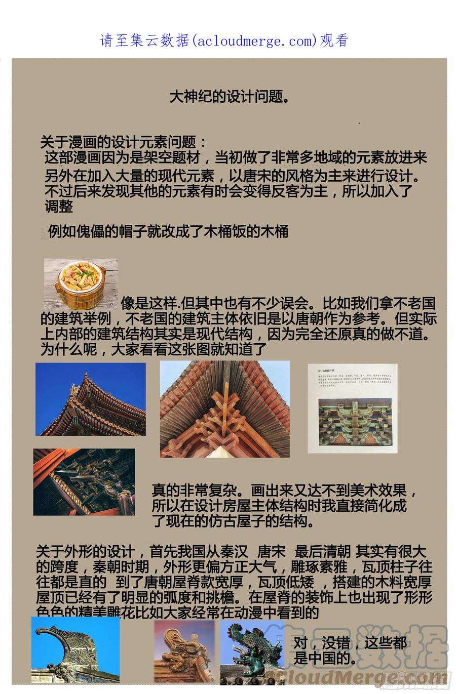 大神纪关于作品设计问题