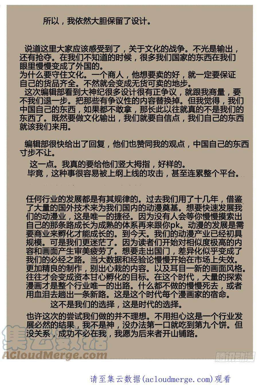 大神纪关于作品设计问题
