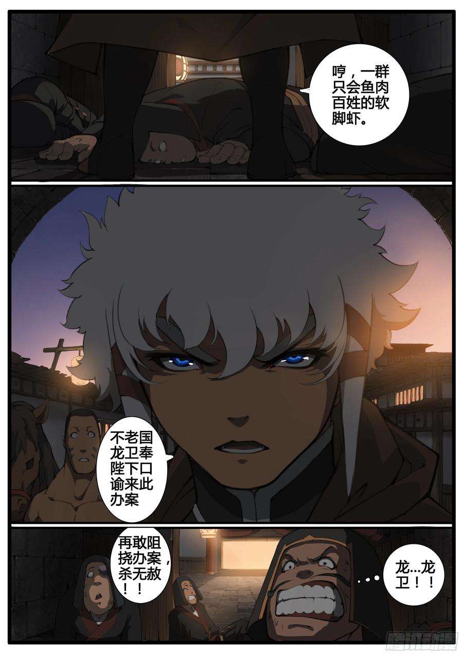大神纪73话 单刀赴会