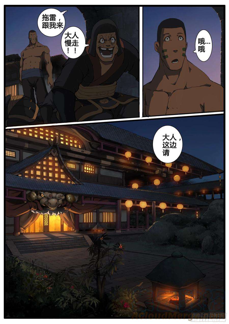 大神纪73话 单刀赴会