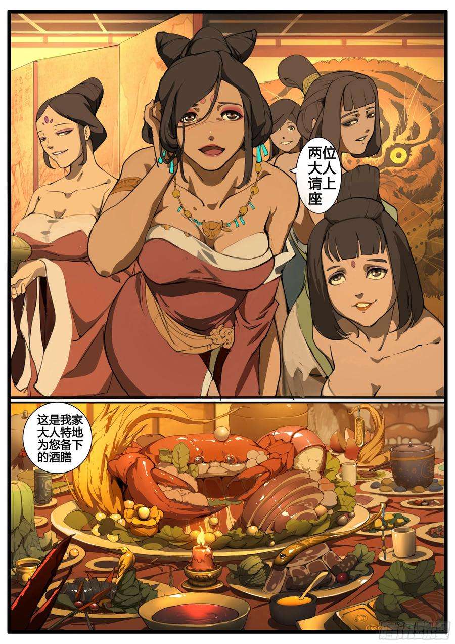 大神纪73话 单刀赴会