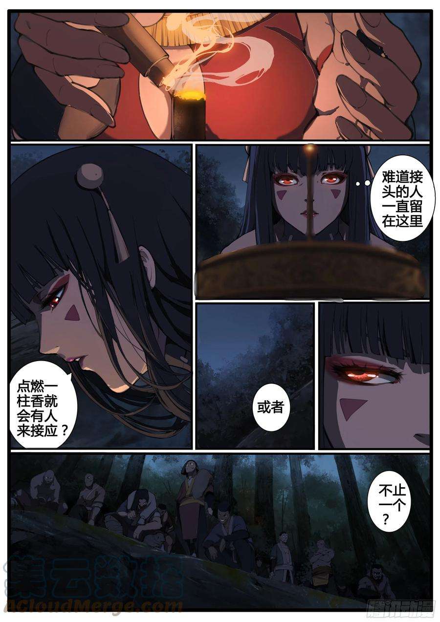 大神纪73话 单刀赴会