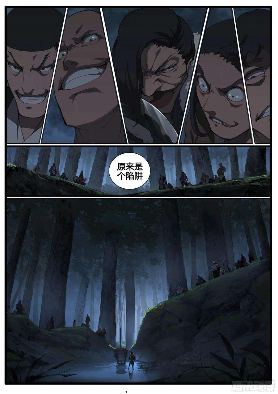 大神纪73话 单刀赴会