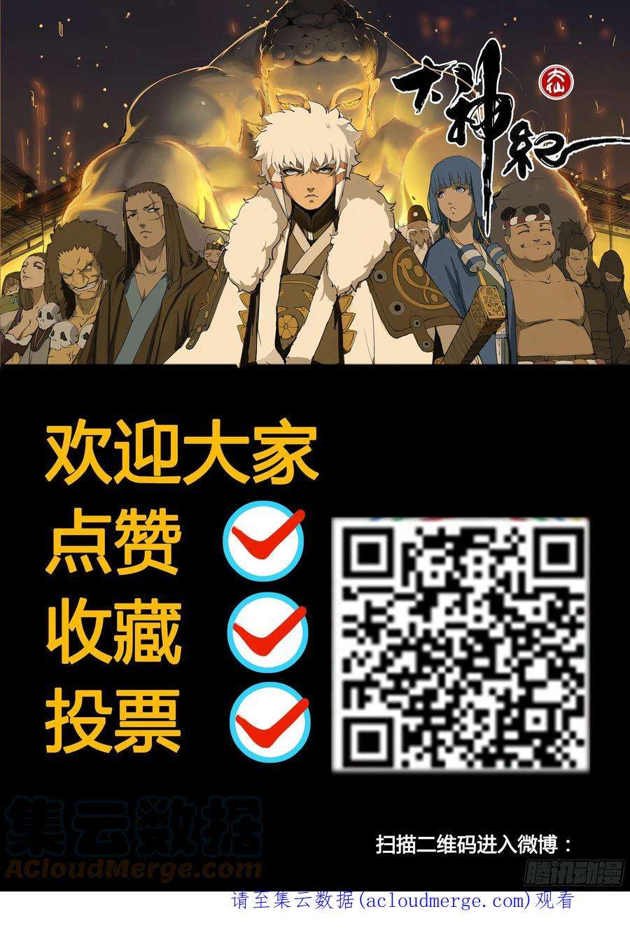 大神纪73话 单刀赴会