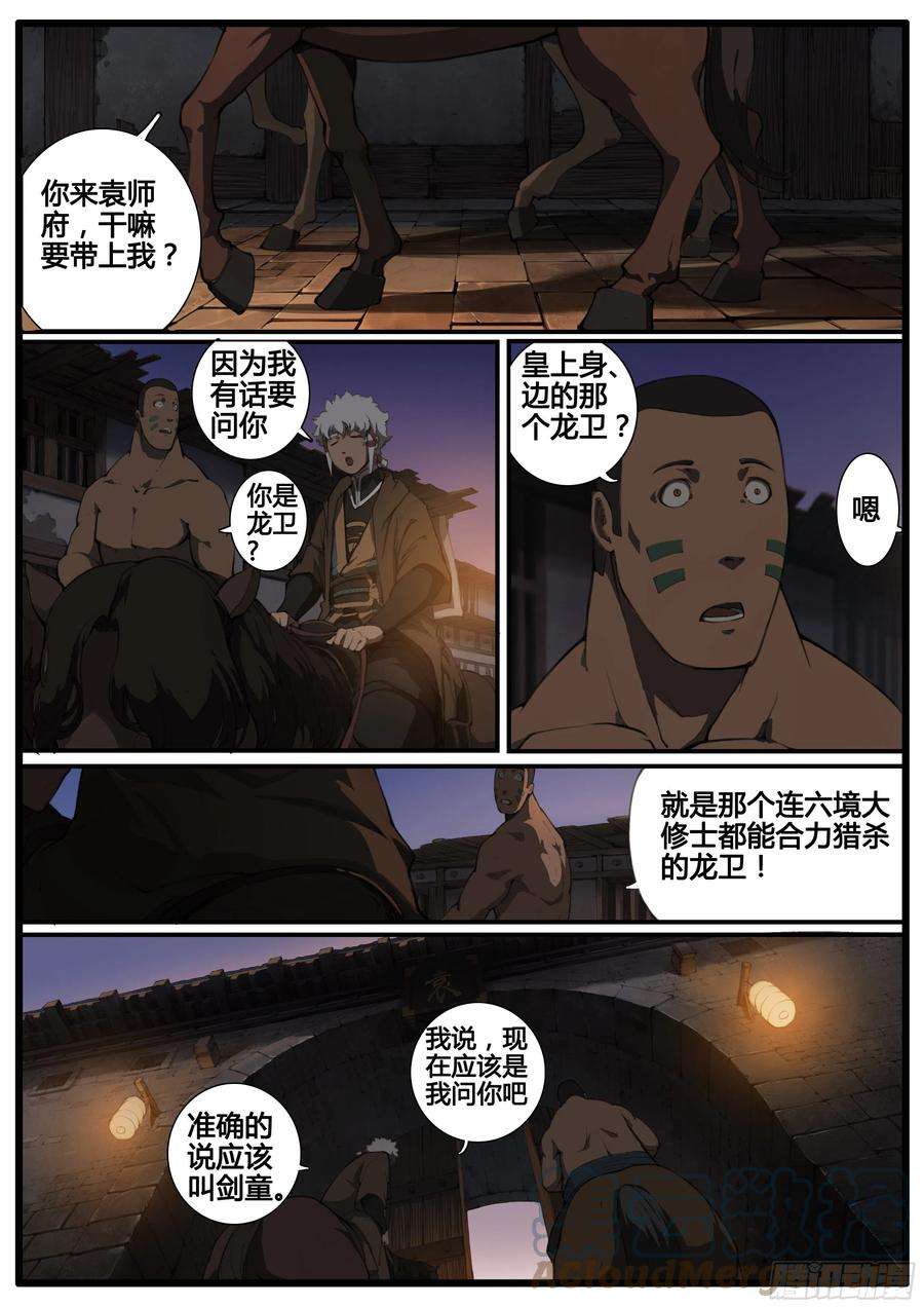 大神纪73话 单刀赴会