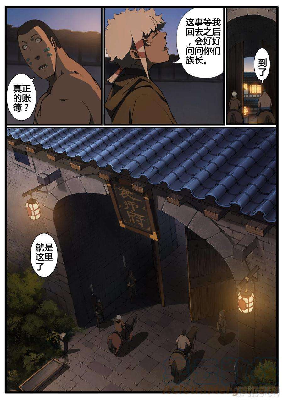 大神纪73话 单刀赴会