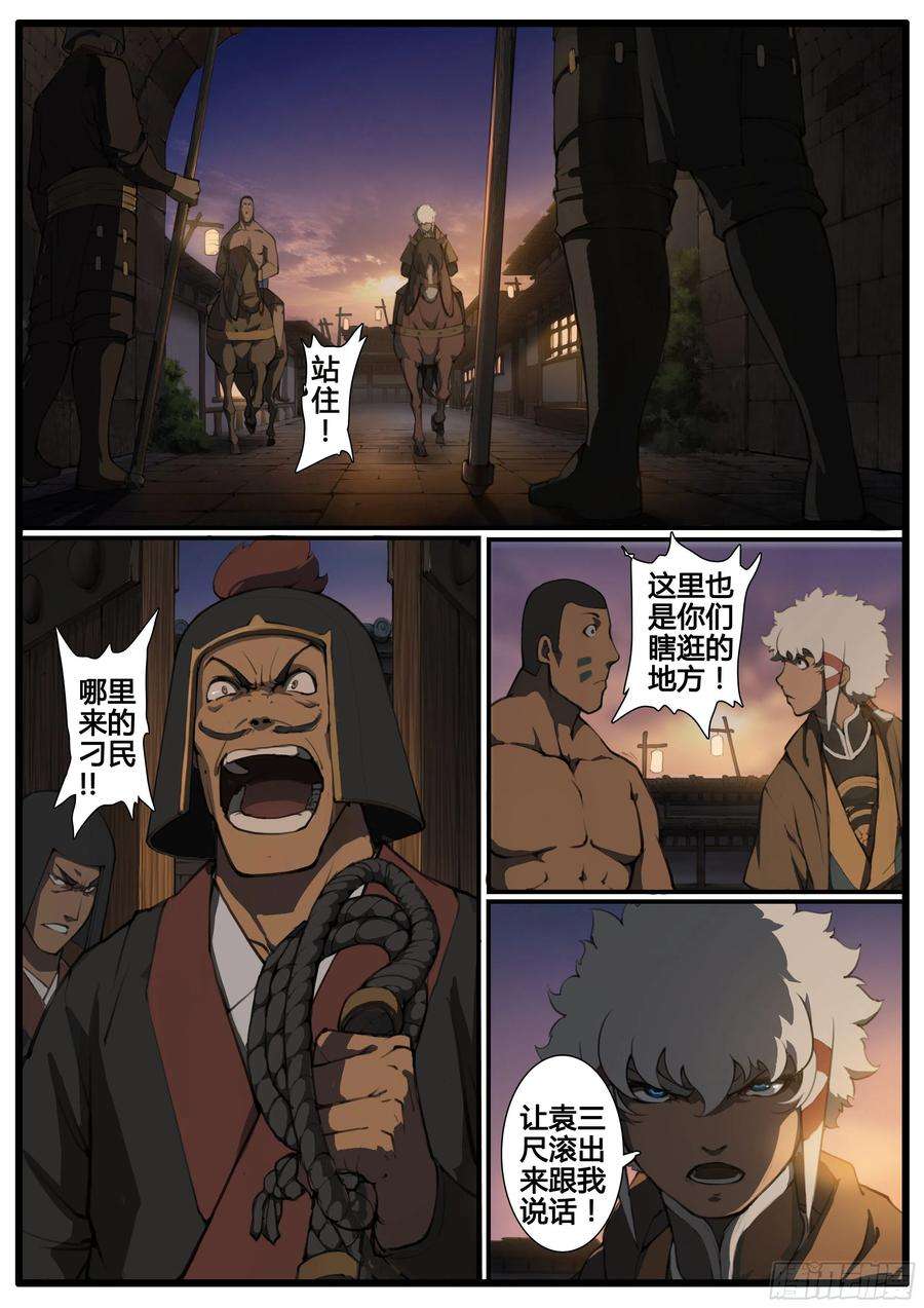 大神纪73话 单刀赴会