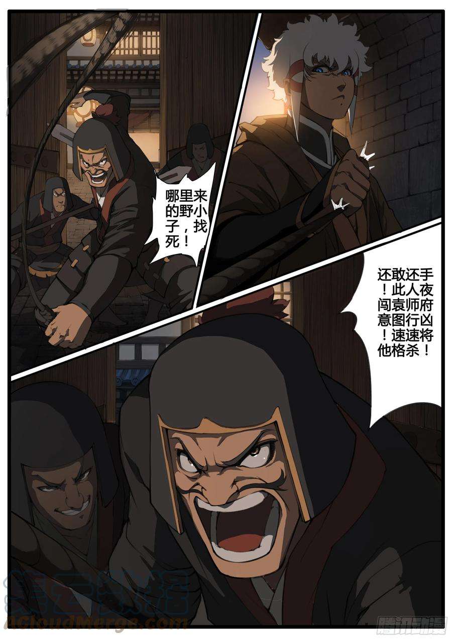 大神纪73话 单刀赴会