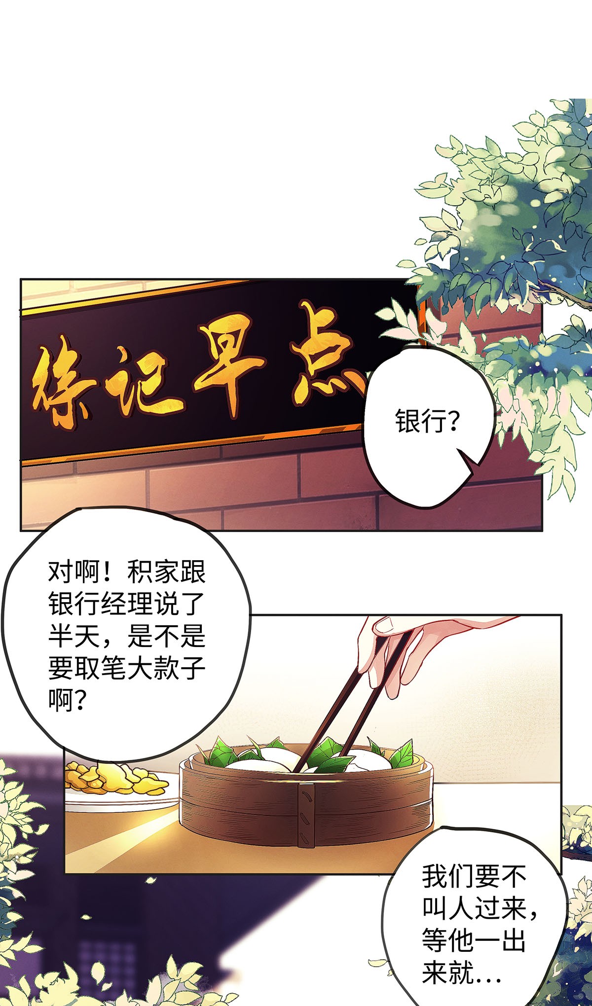 解药06 智商堪忧的总护法