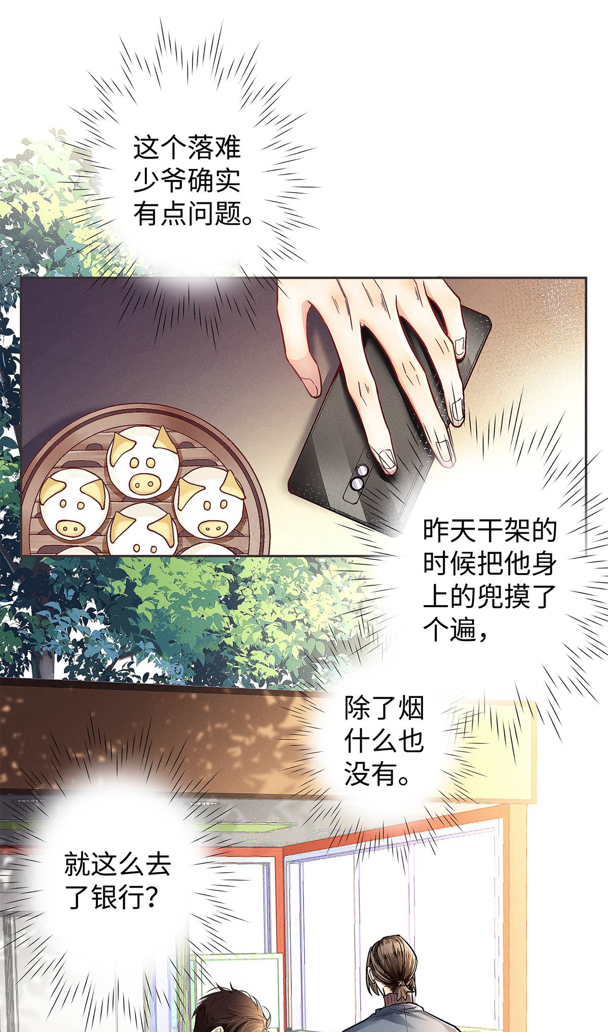 解药06 智商堪忧的总护法