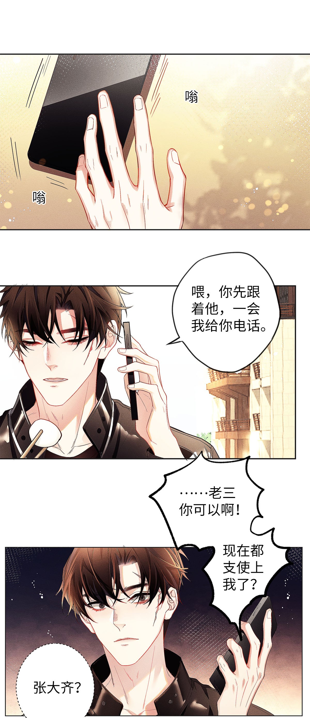解药06 智商堪忧的总护法