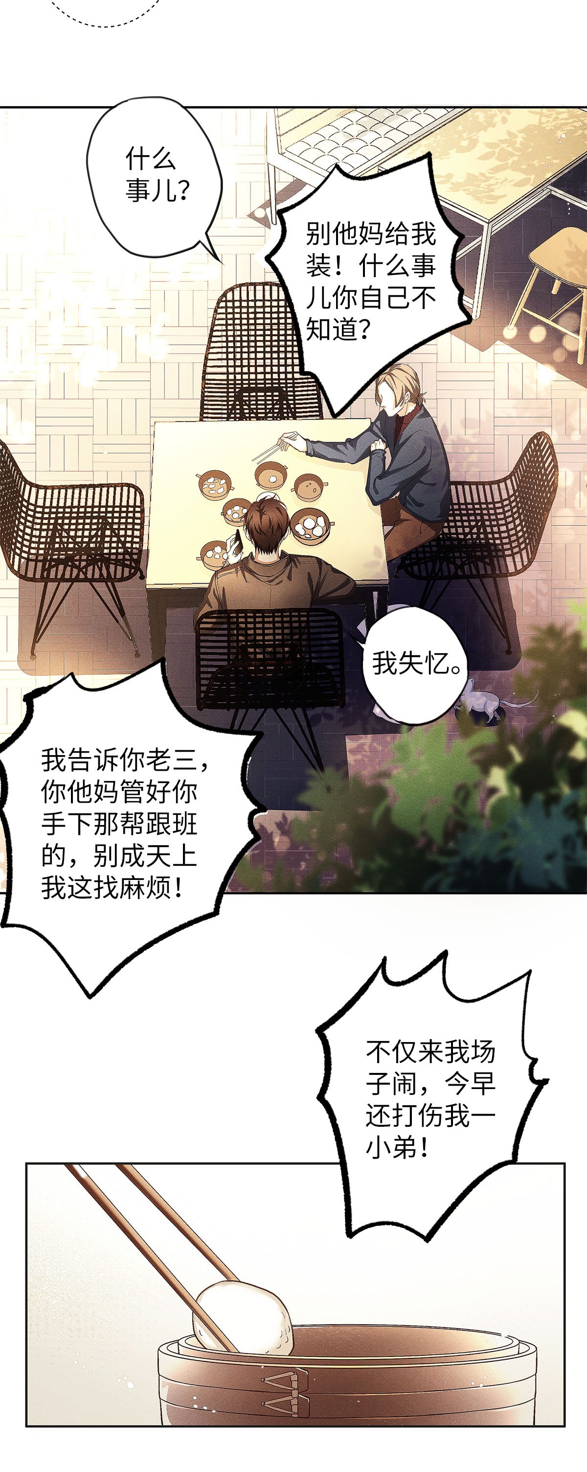 解药06 智商堪忧的总护法