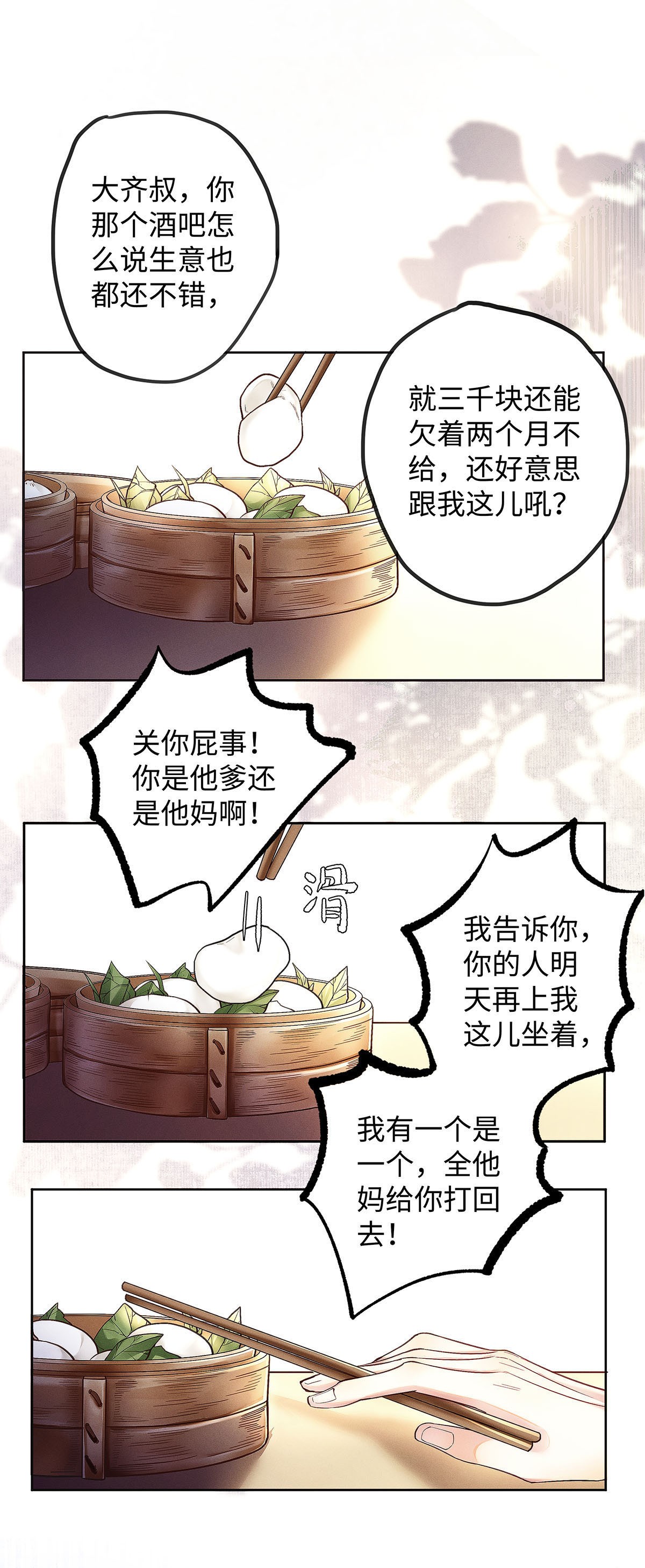 解药06 智商堪忧的总护法