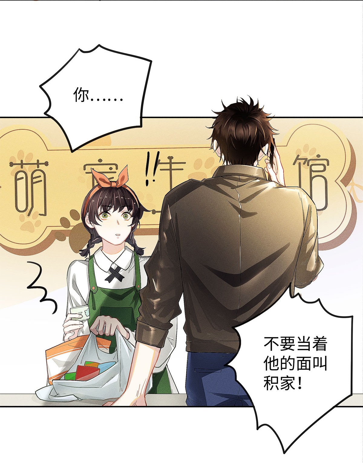 解药07 敢跑你试试