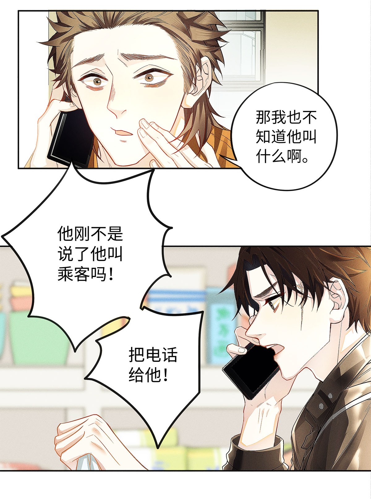 解药07 敢跑你试试