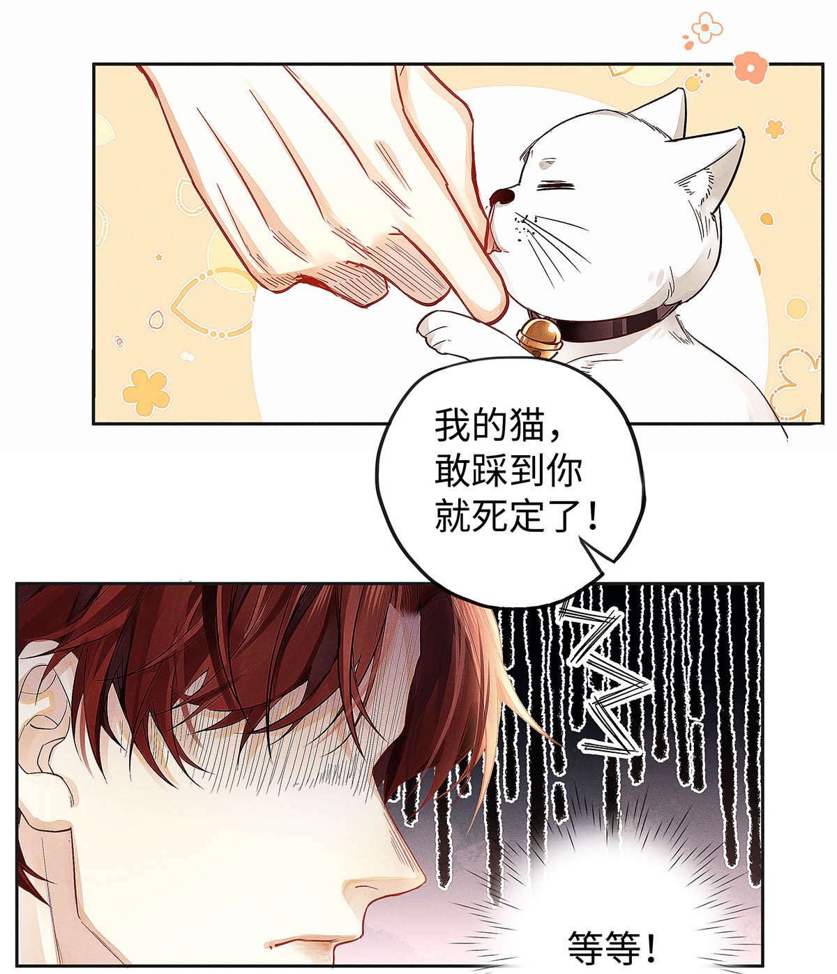 解药08 你有什么目的