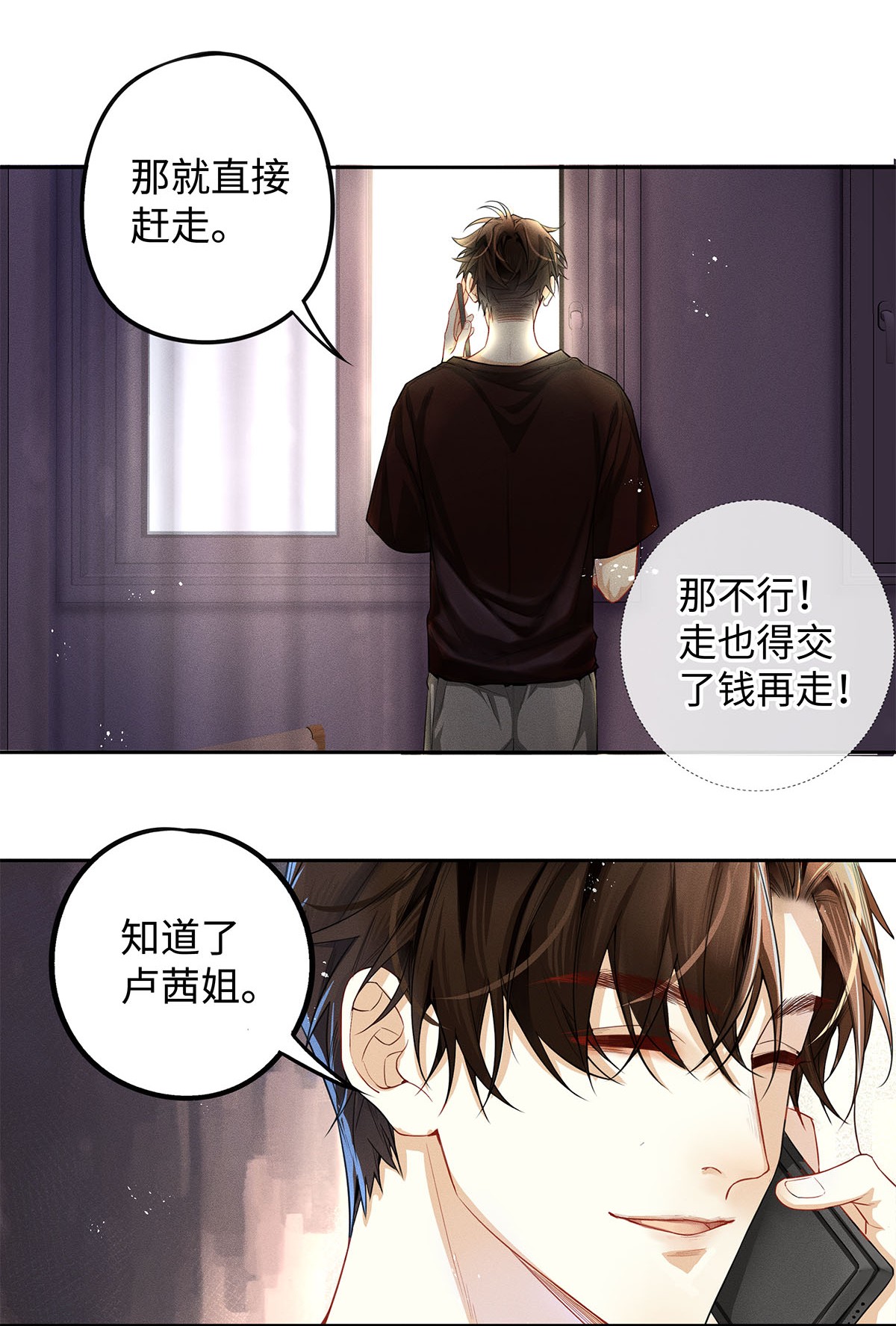 解药10 挥之不去的纠缠