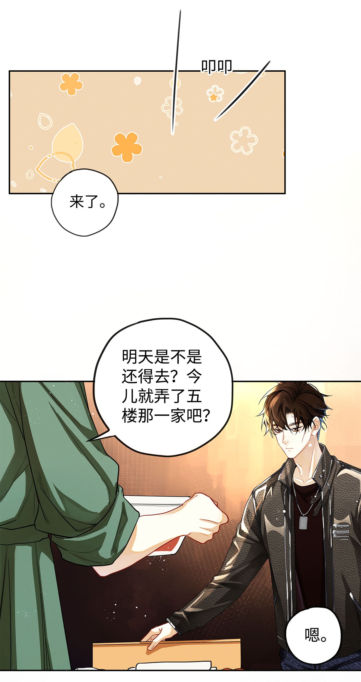 解药11 截然不同的生活