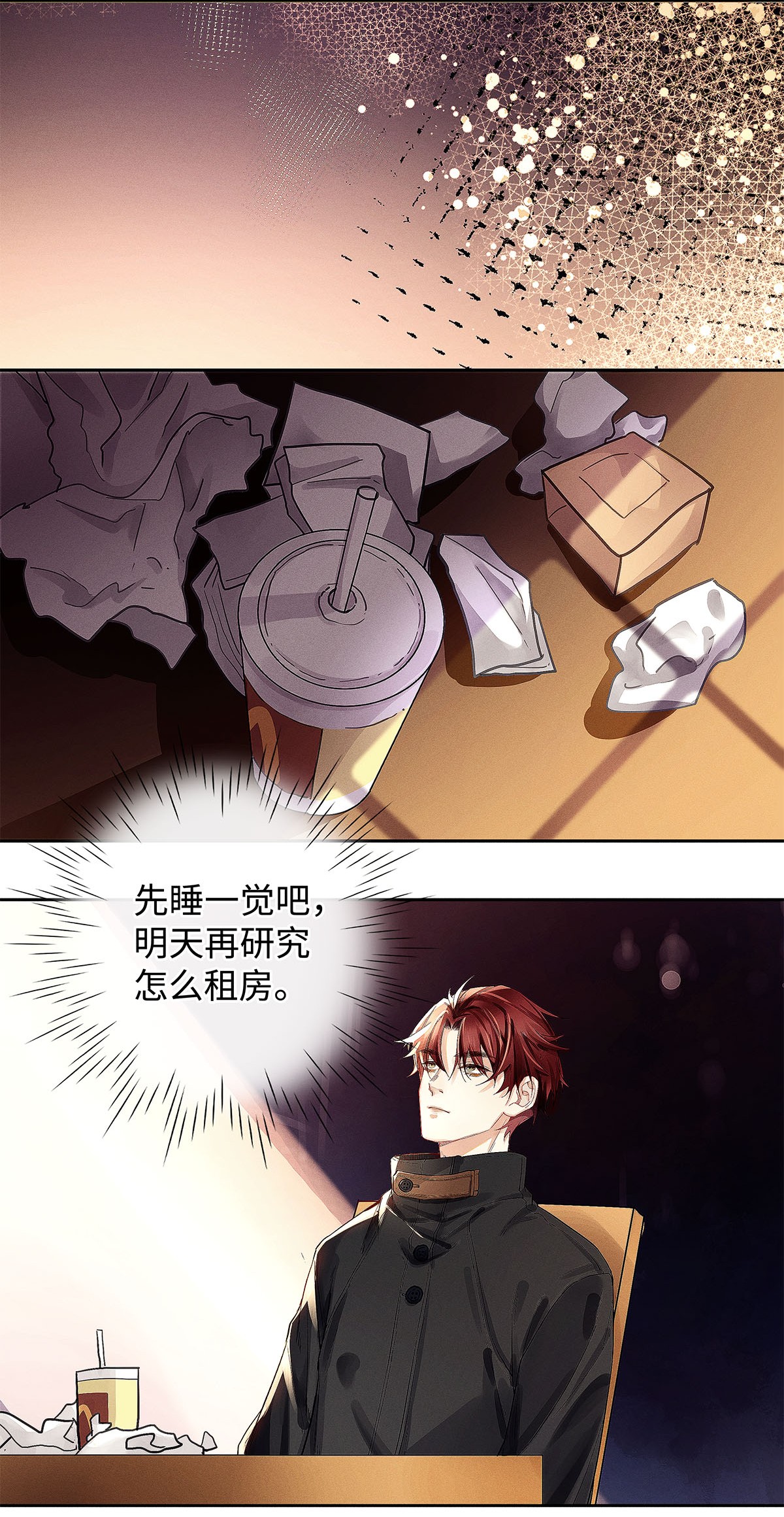 解药11 截然不同的生活