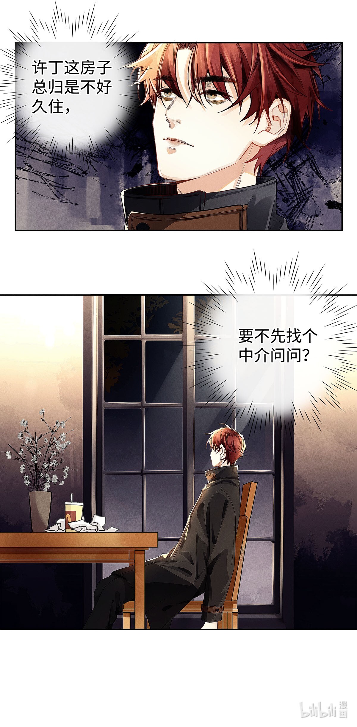 解药11 截然不同的生活